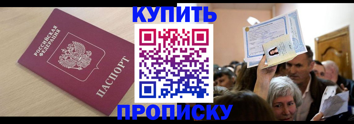 прописка штамп в Сарапуле