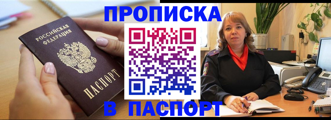 прописка ребенка в Сарапуле