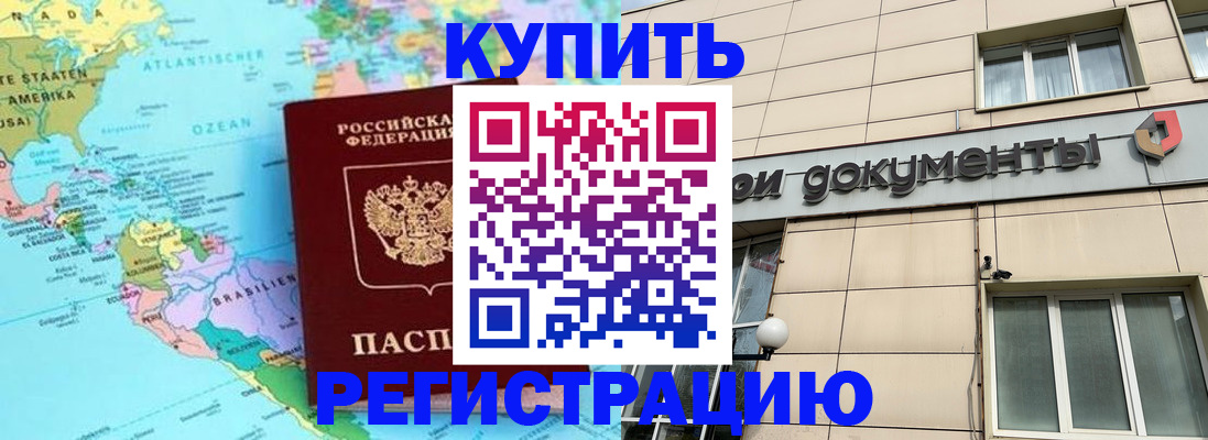 купить прописку в Сарапуле